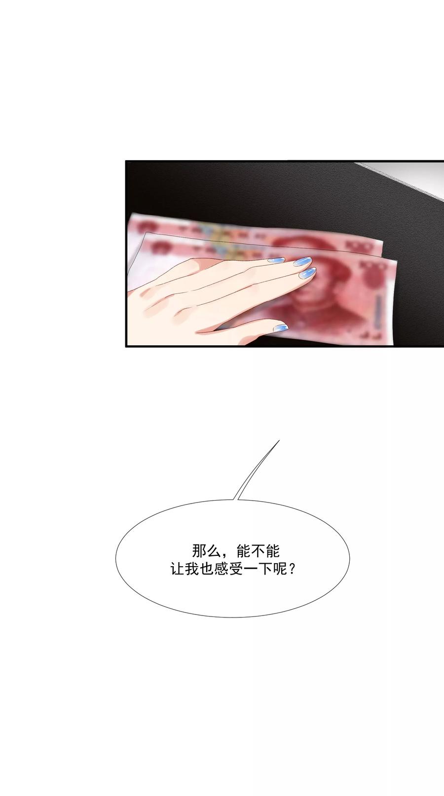 酒店女王~漫画,第33话 值得依赖的成东奇4图