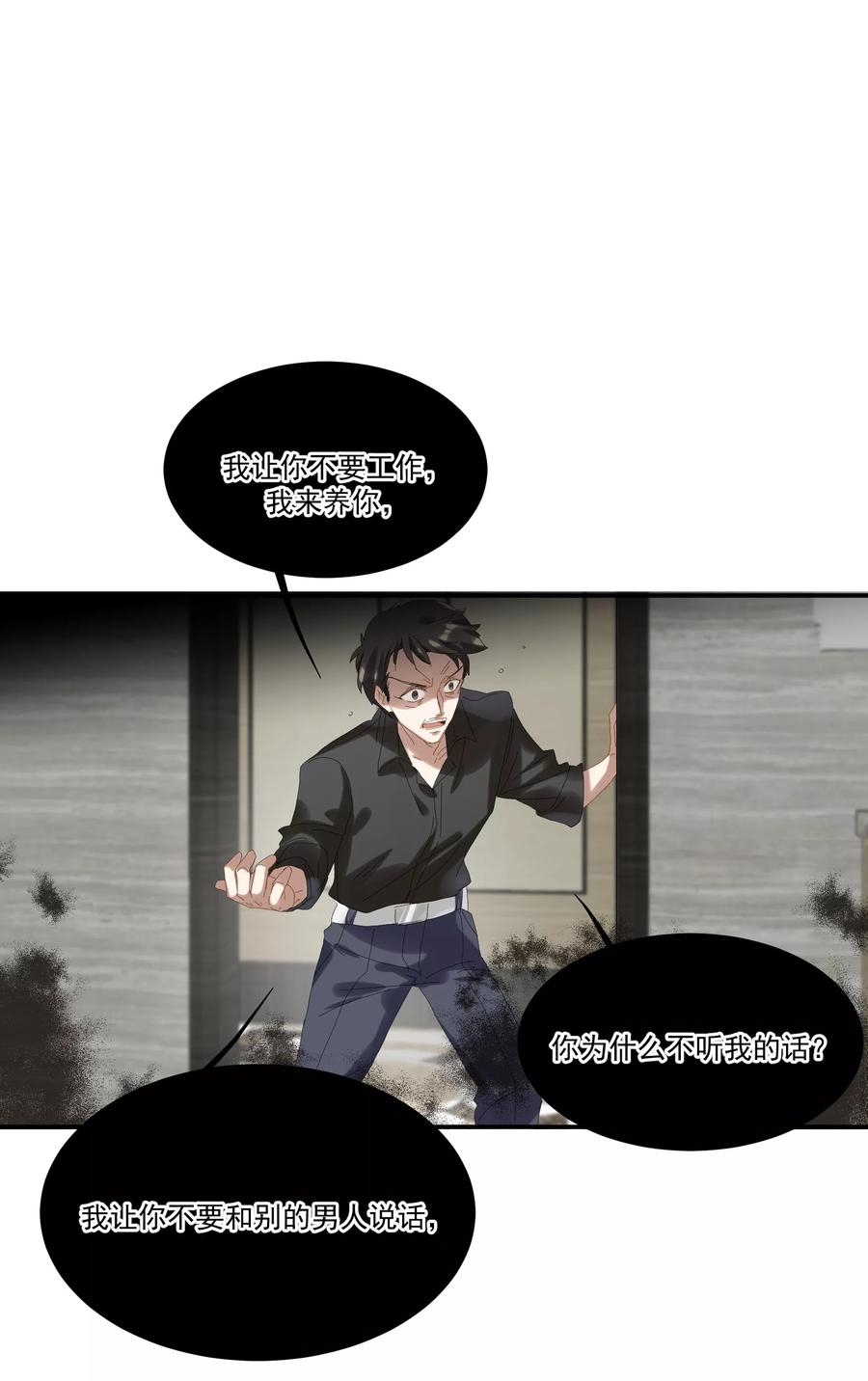 酒店女王~漫画,第34话 谁才是婊子2图