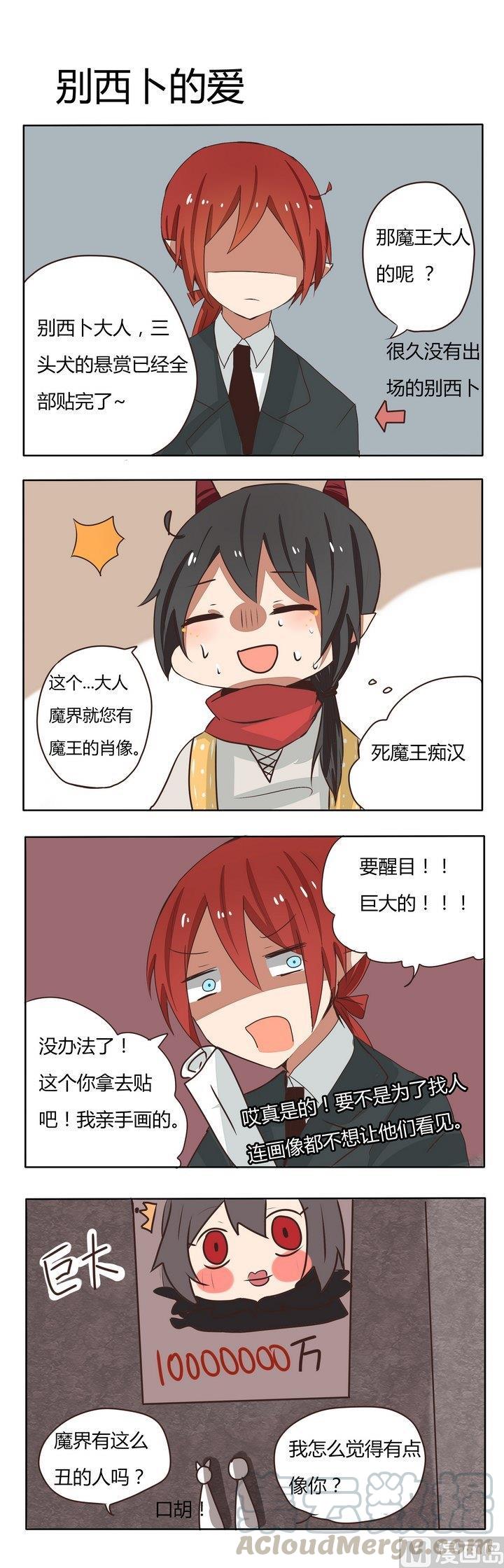 第196话 别西卜的爱0