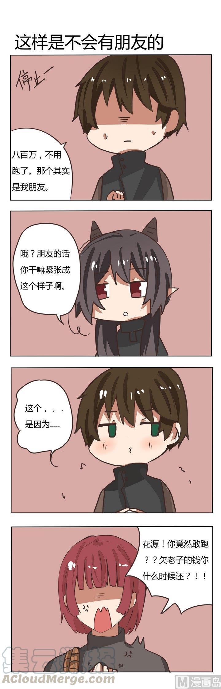 第212话 这样是不会有朋友的0