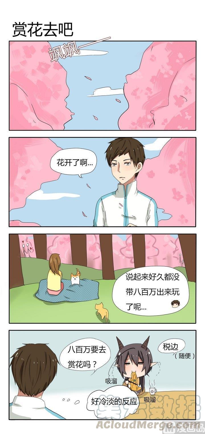 第15话 赏花去吧0