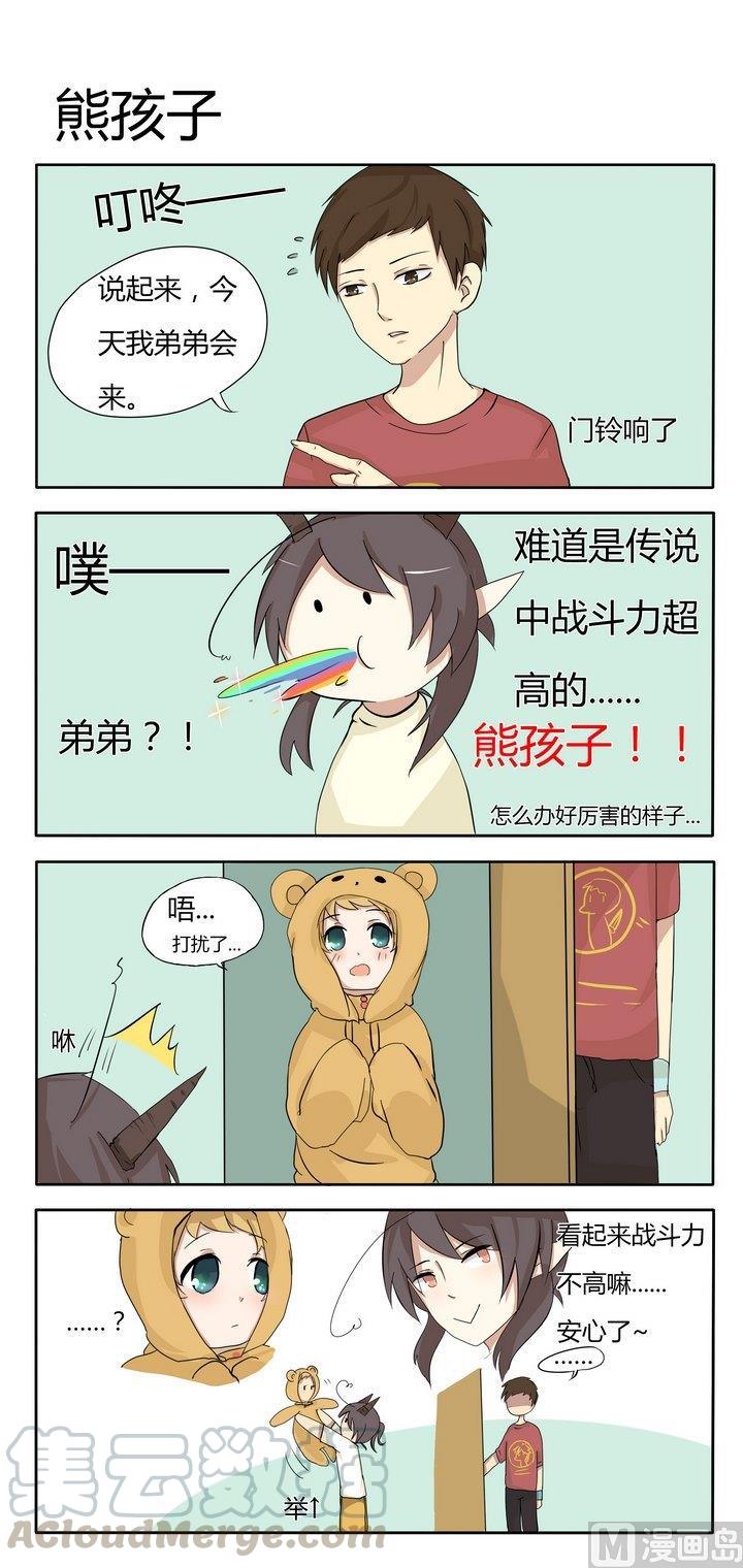 第3话 熊孩子0