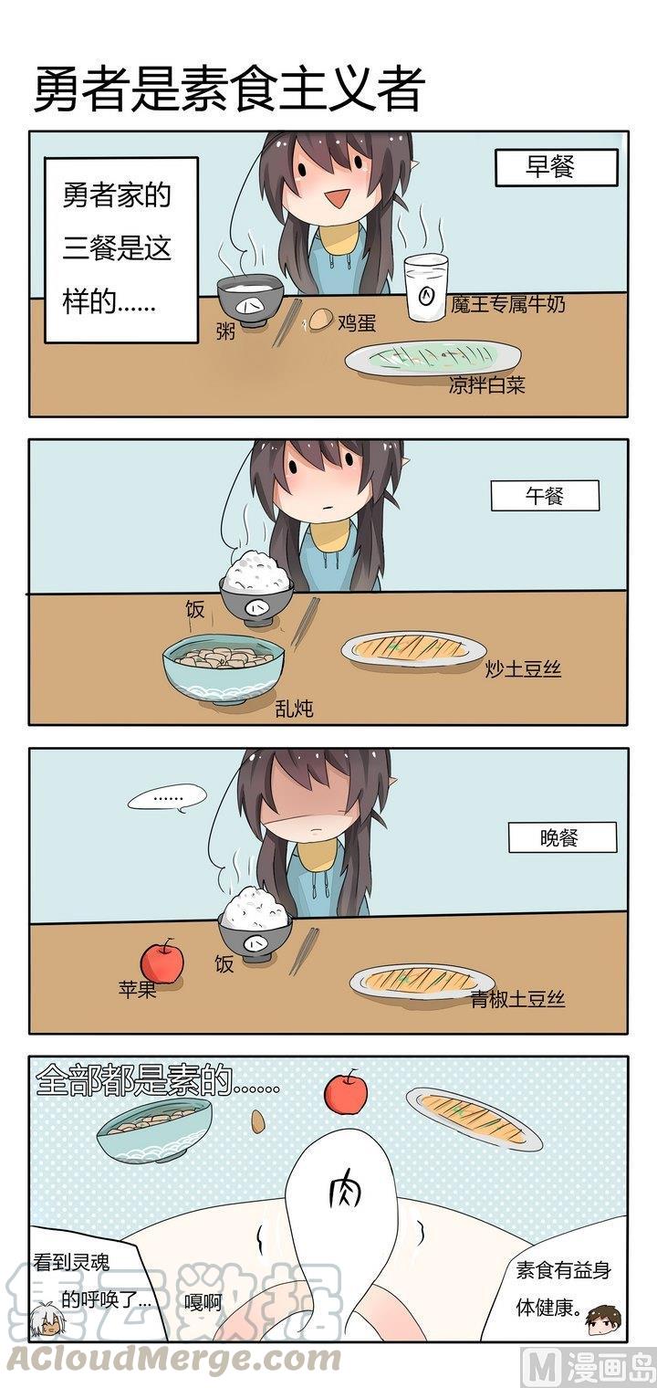 第25话 勇者是素食主义者0