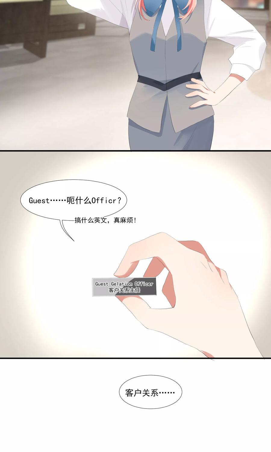 酒店女王~漫画,第8话 别在我面前脱衣服！3图