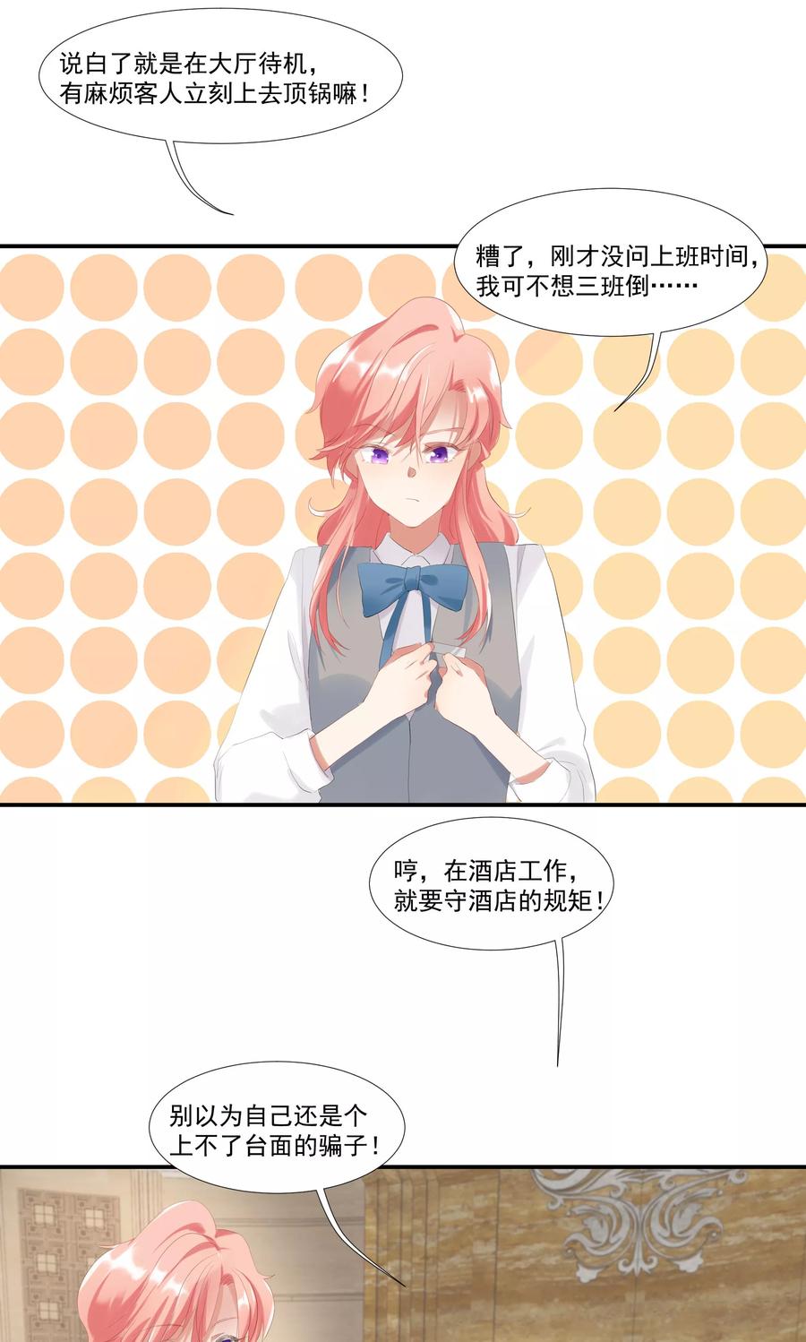 酒店女王~漫画,第8话 别在我面前脱衣服！4图