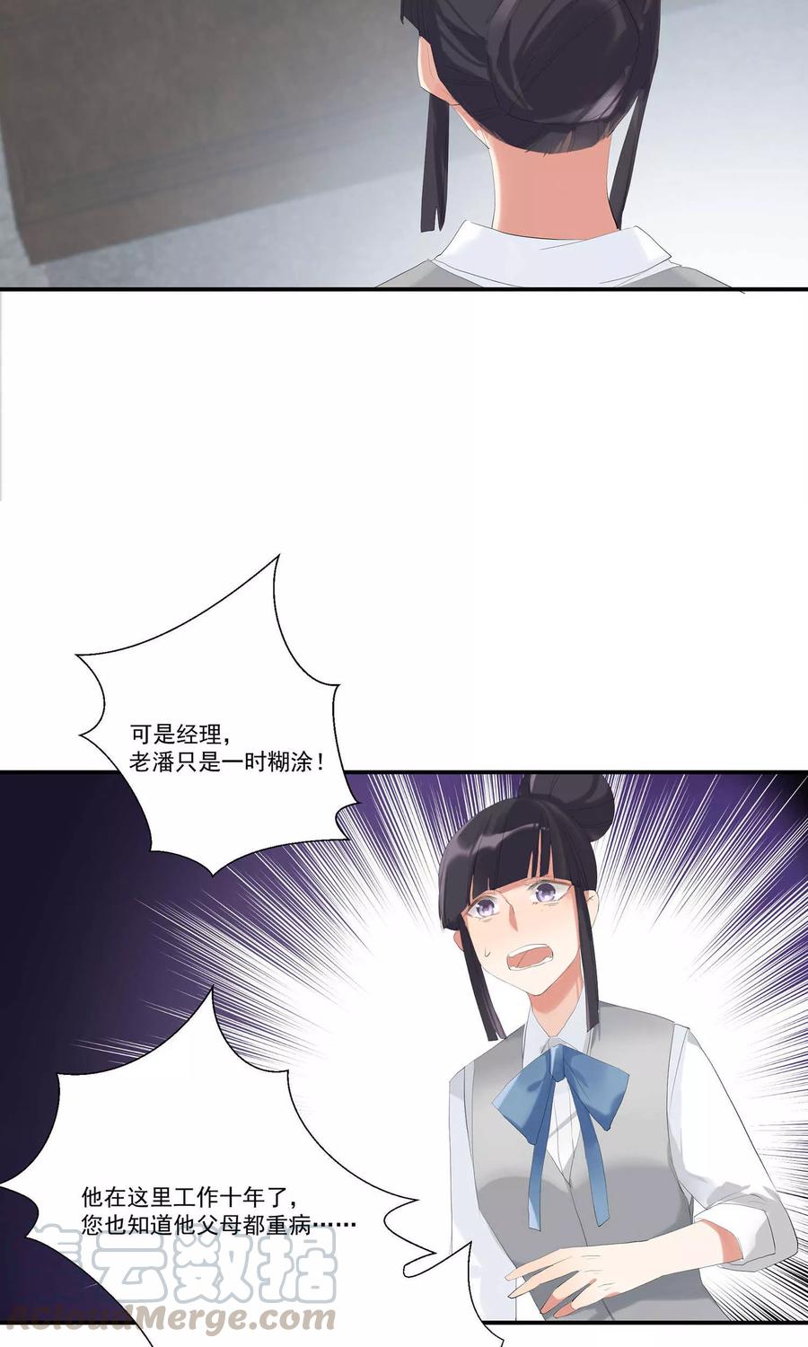 酒店女王~漫画,第7话 对我俯首称臣5图