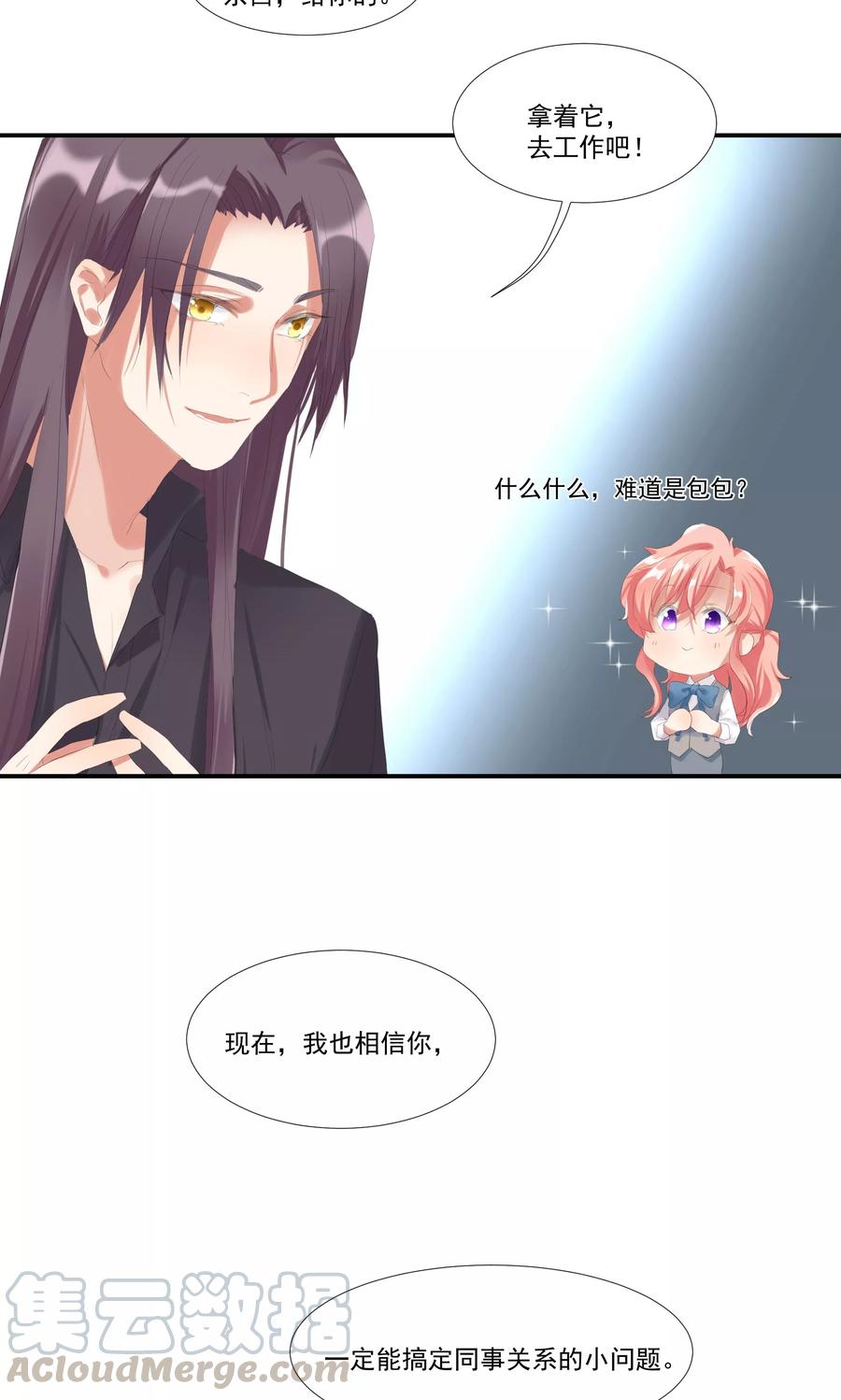 酒店女王~漫画,第8话 别在我面前脱衣服！1图