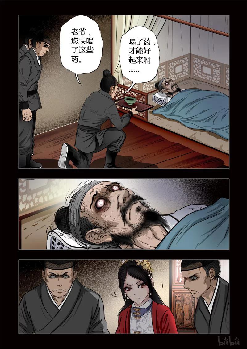 423 易人珠 前序10-11