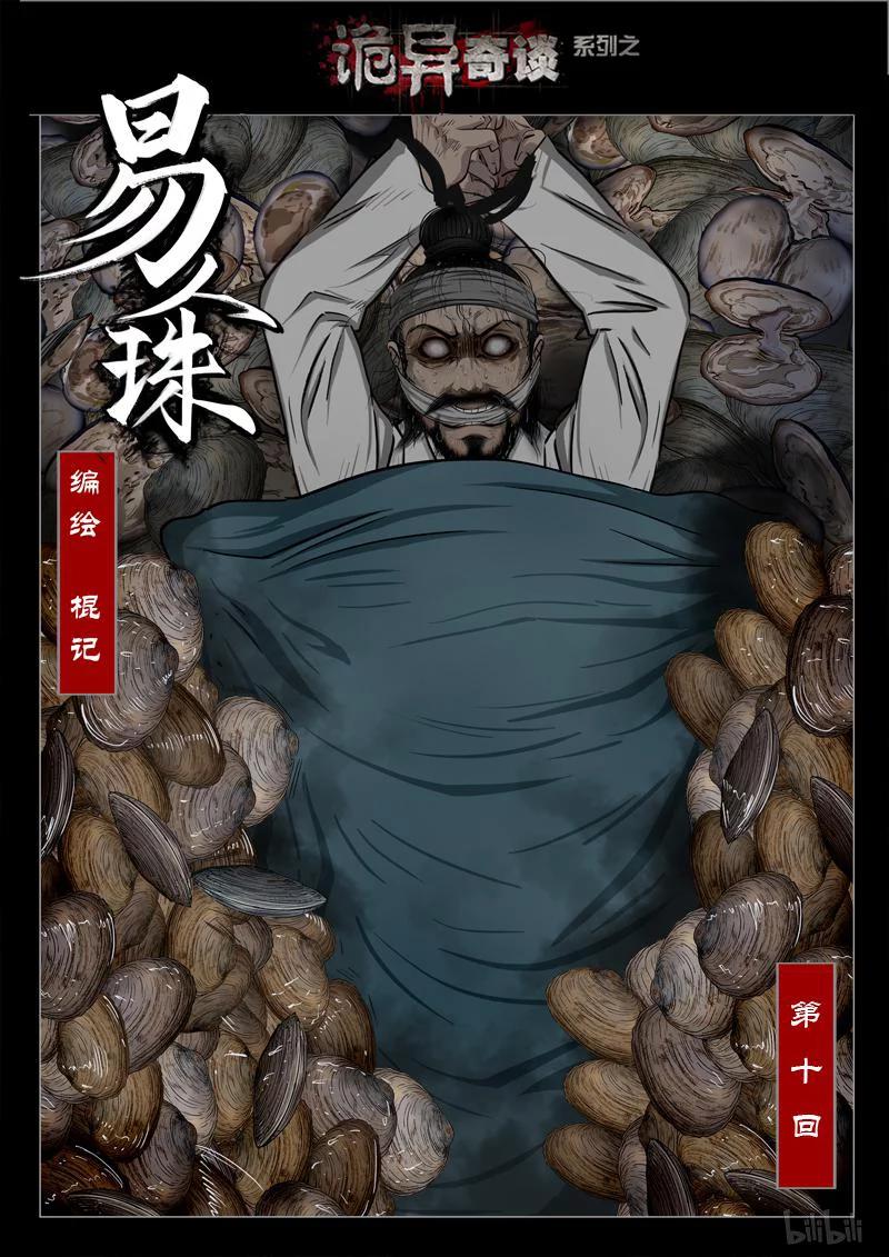 423 易人珠 前序10-10