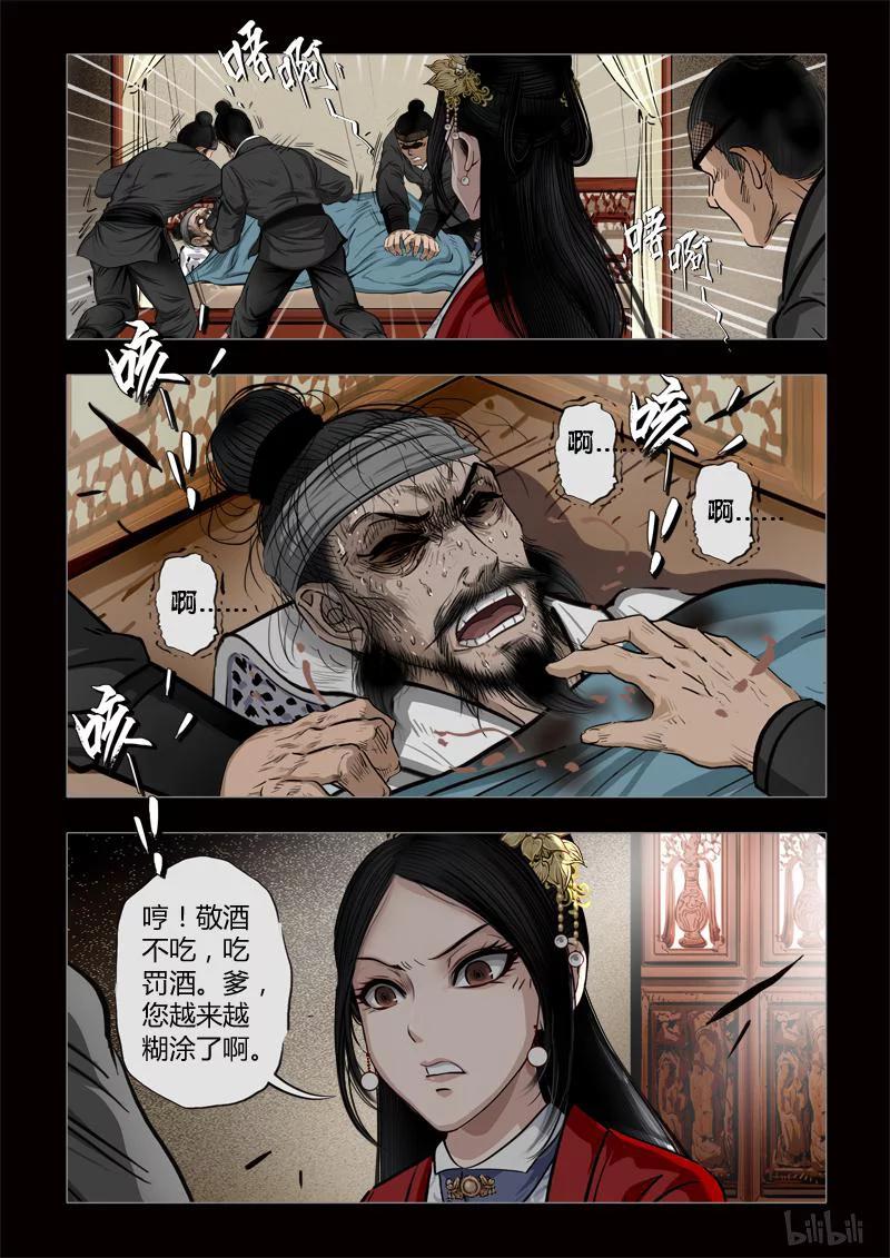 423 易人珠 前序10-13