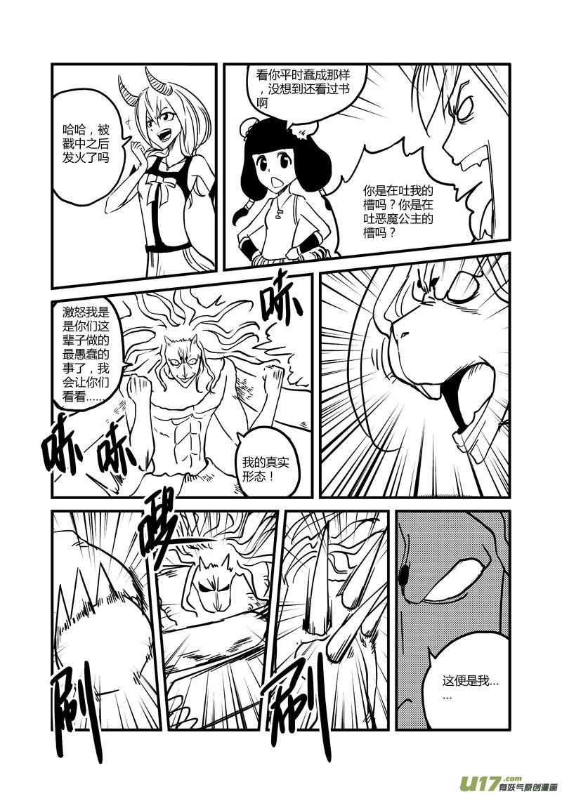 028 不许碰我的玩具（上）3