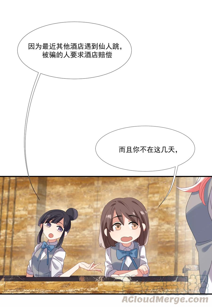 酒店女王~漫画,第31话 他懂我的心1图