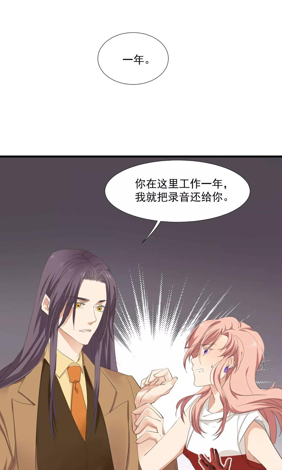 酒店女王~漫画,第5话 留在我身边3图