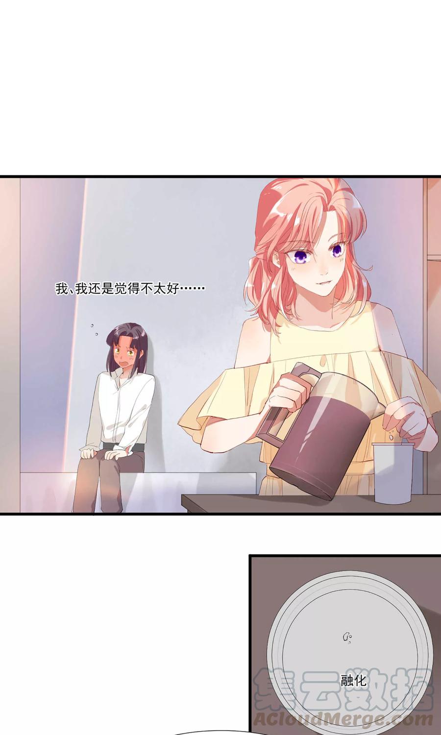 酒店女王~漫画,第6话 甜蜜初相遇5图