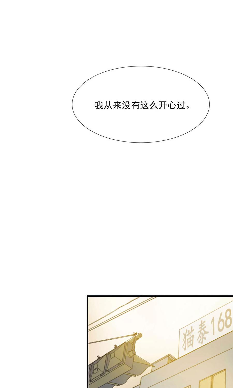 酒店女王~漫画,第6话 甜蜜初相遇3图