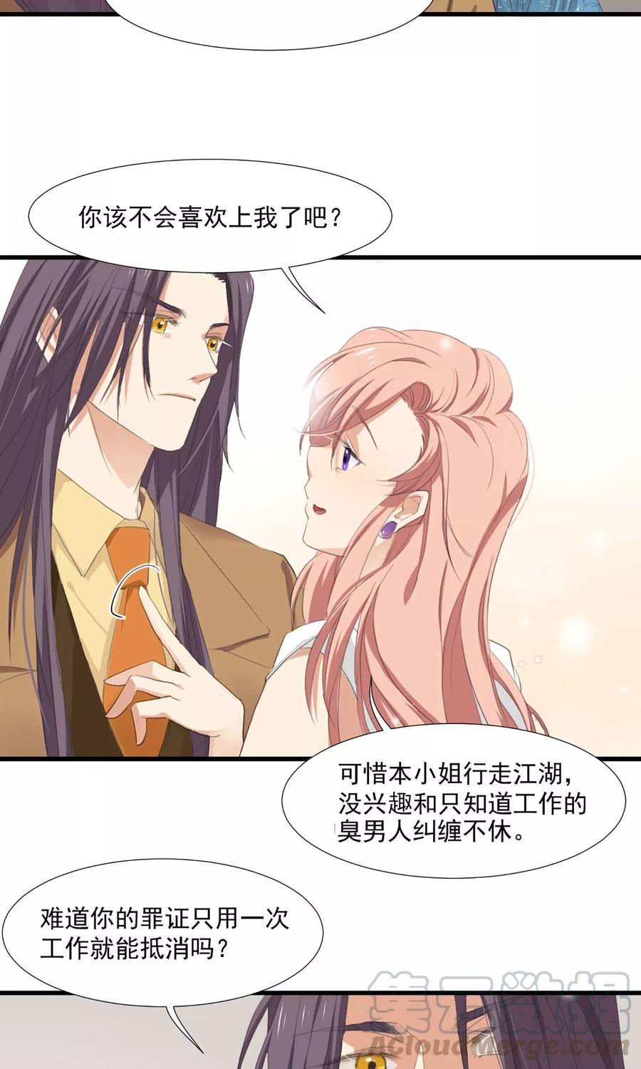 酒店女王~漫画,第5话 留在我身边1图