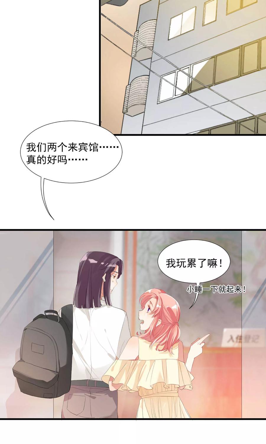 酒店女王~漫画,第6话 甜蜜初相遇4图