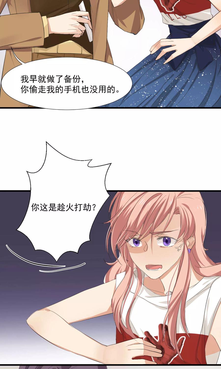酒店女王~漫画,第5话 留在我身边4图