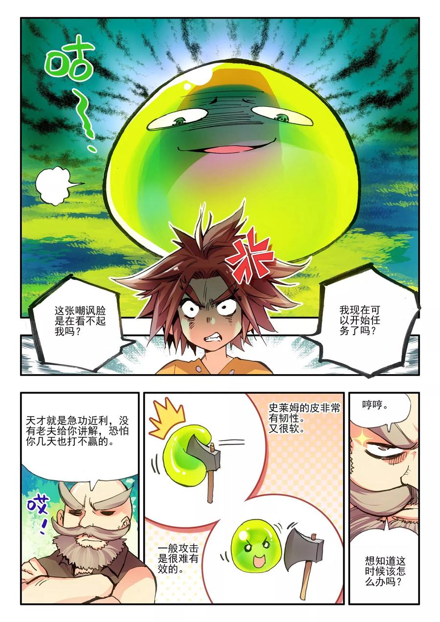 第6话 新手村的怪才没有那么可爱1