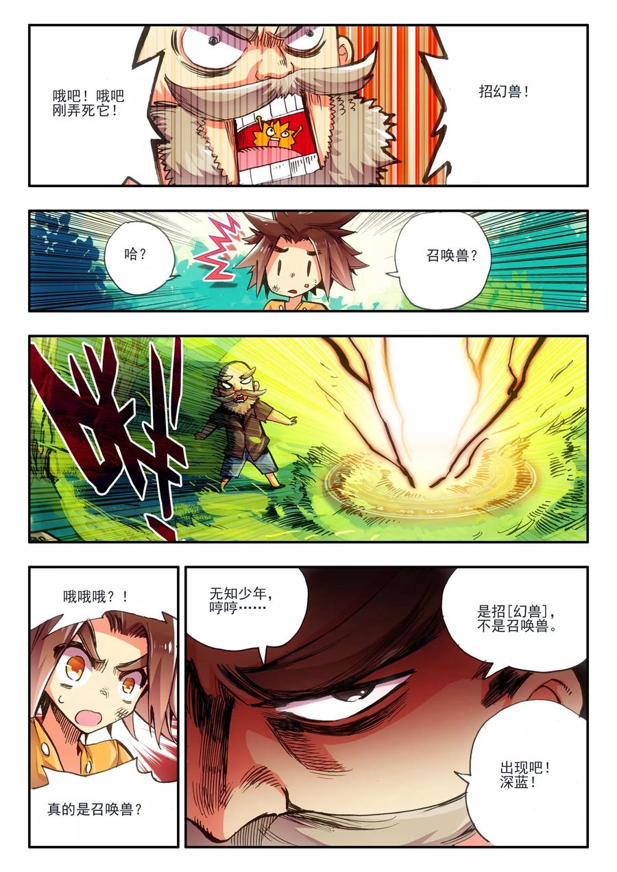 第6话 新手村的怪才没有那么可爱3