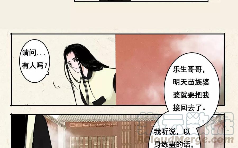 第23话 我要成亲了？3