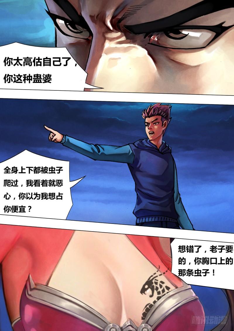 第三十三章 尸居余气3