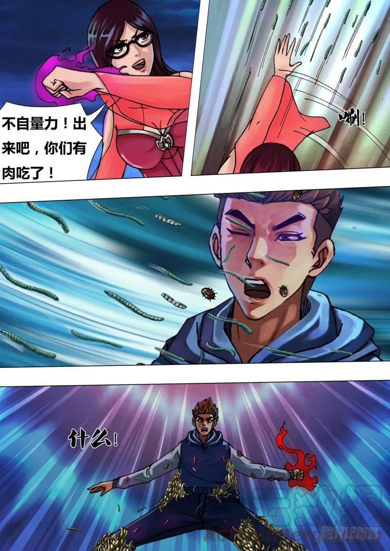 第三十三章 尸居余气4