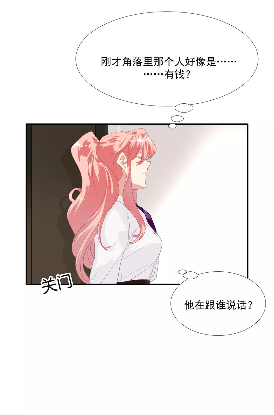 酒店女王~漫画,第49话 脱衣服检查4图