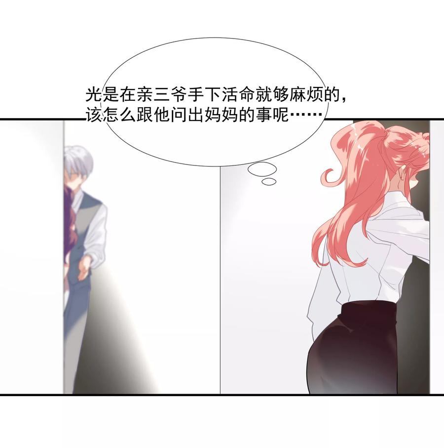 酒店女王~漫画,第49话 脱衣服检查3图
