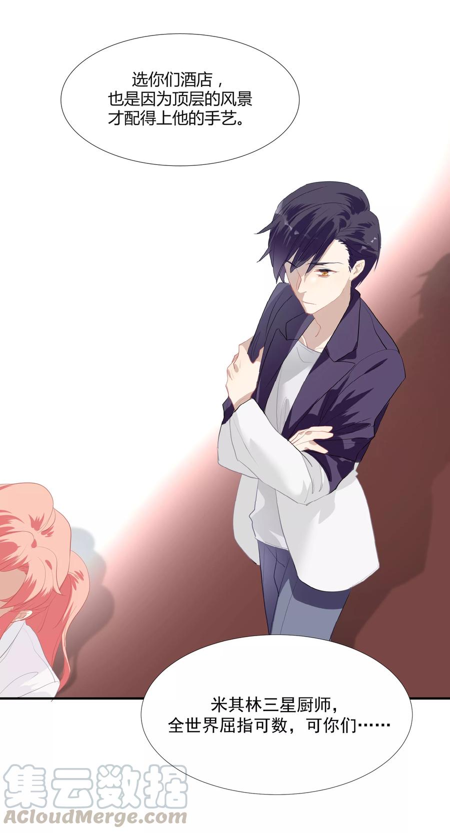 酒店女王~漫画,第49话 脱衣服检查1图