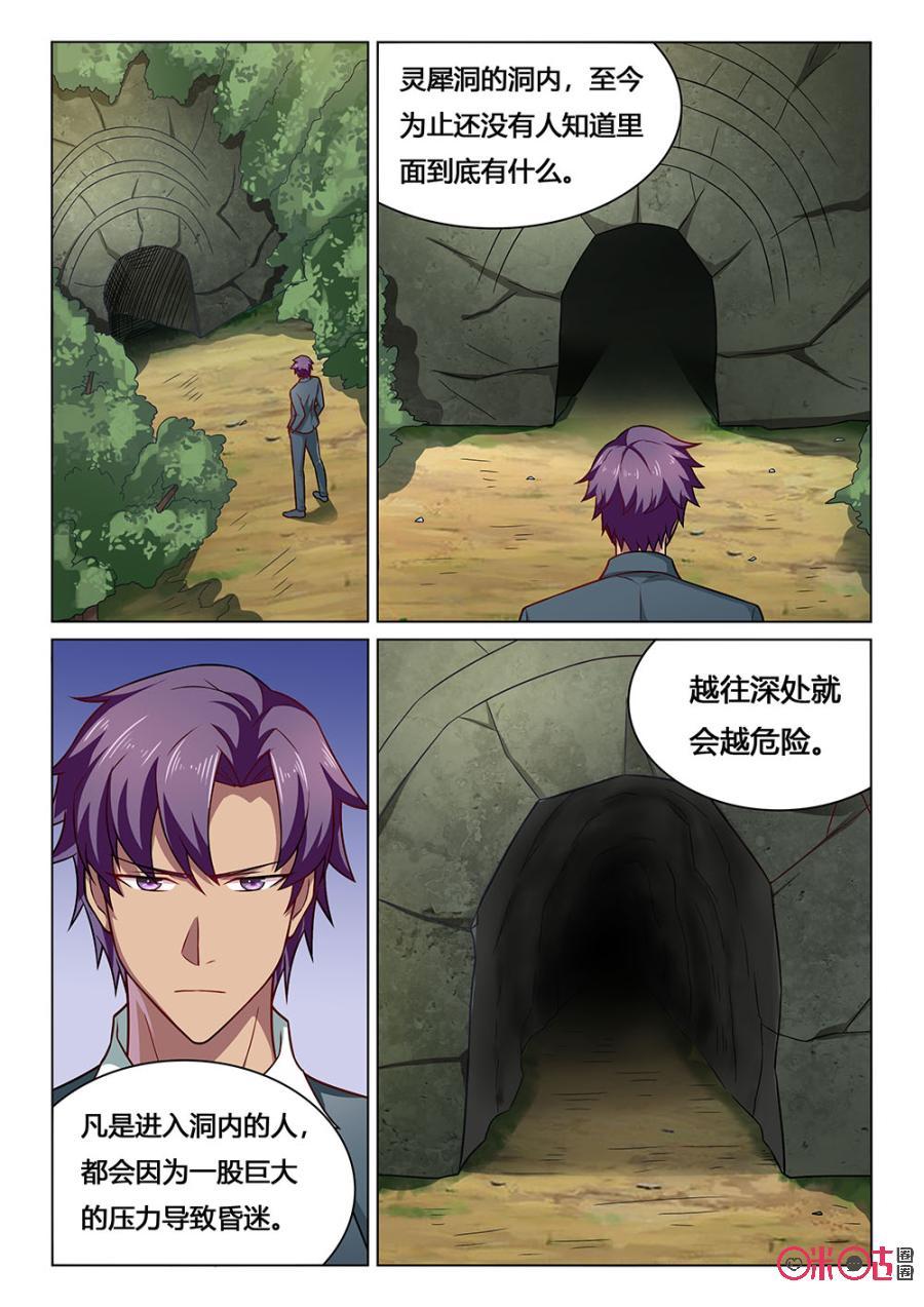 第113话：洞内的秘密1