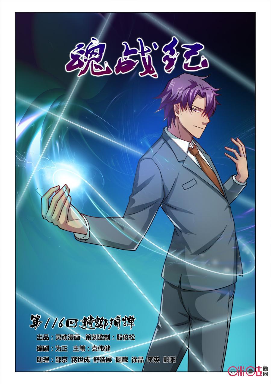 第116话：螳螂捕蝉0