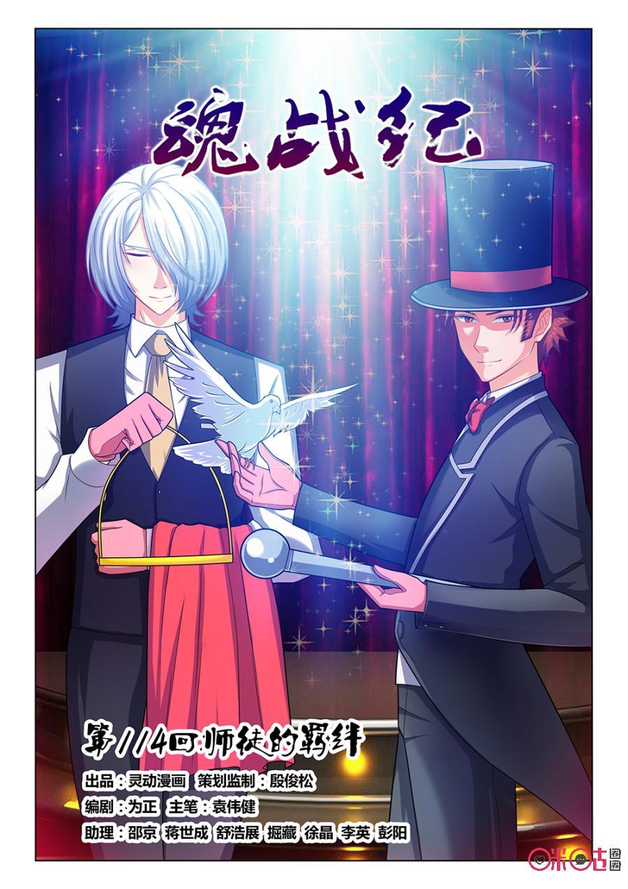 第114话：师徒的羁绊0