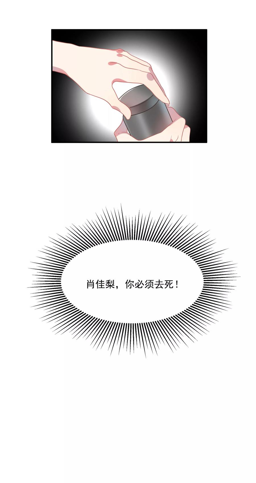 酒店女王~漫画,第48话 肖佳梨逆风翻盘3图