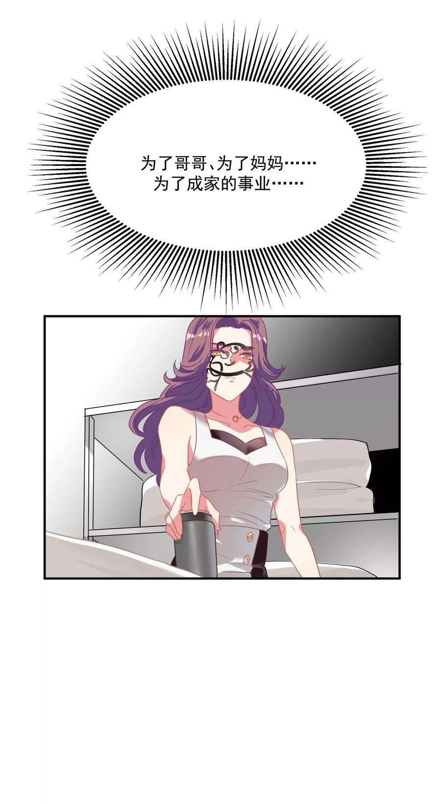 酒店女王~漫画,第48话 肖佳梨逆风翻盘2图