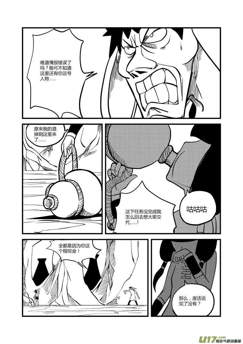 017 你说你是恶魔？（上）3