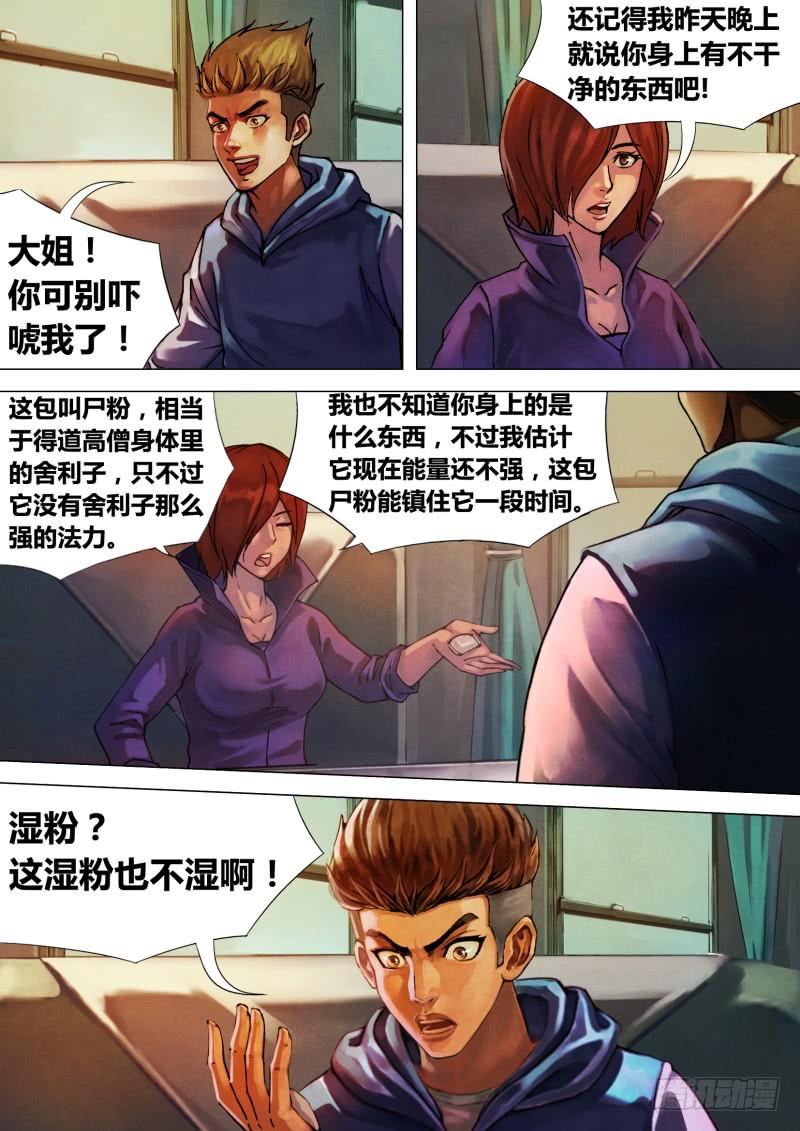 第六章 虎口之厄3