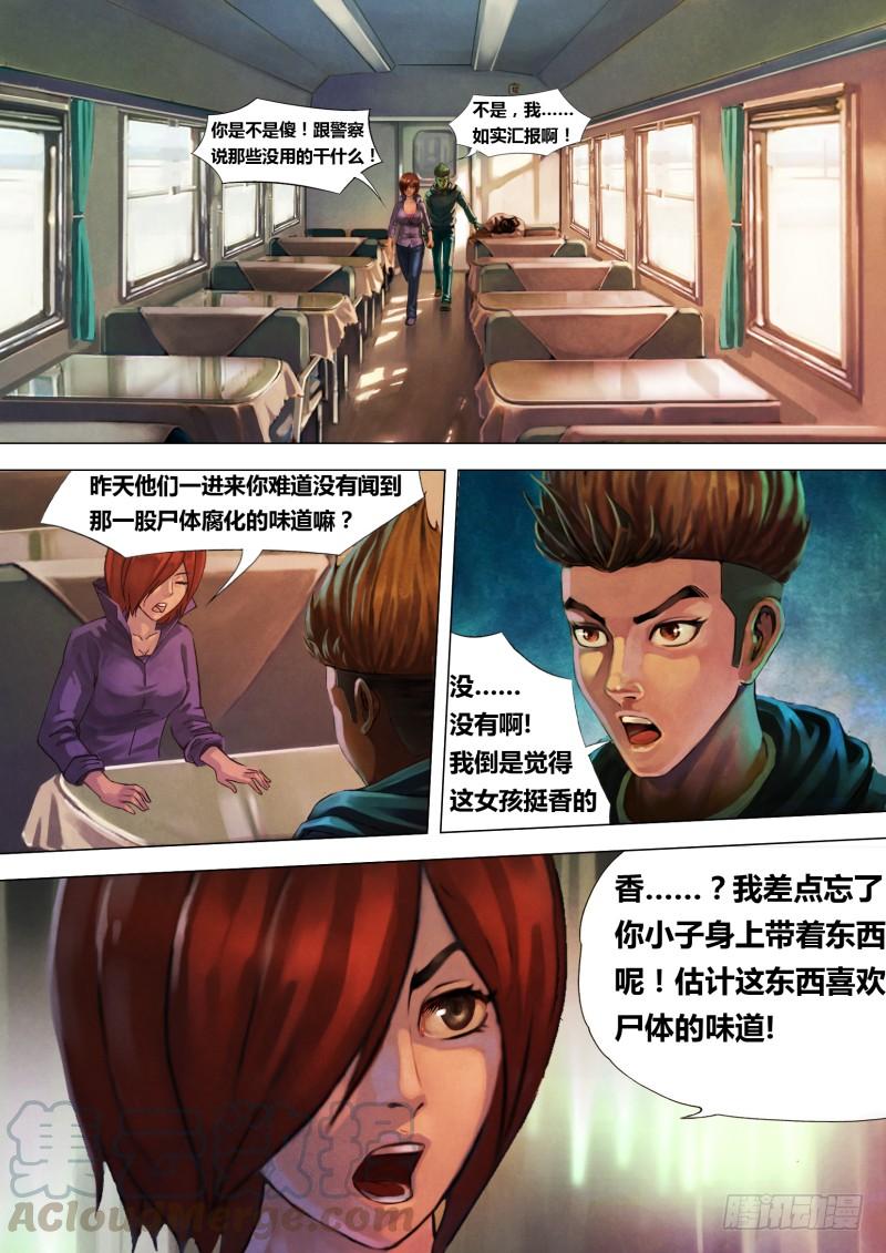 第六章 虎口之厄2