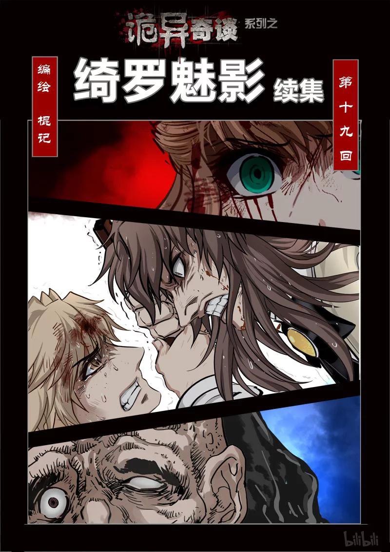 285 绮罗魅影 续集19-10