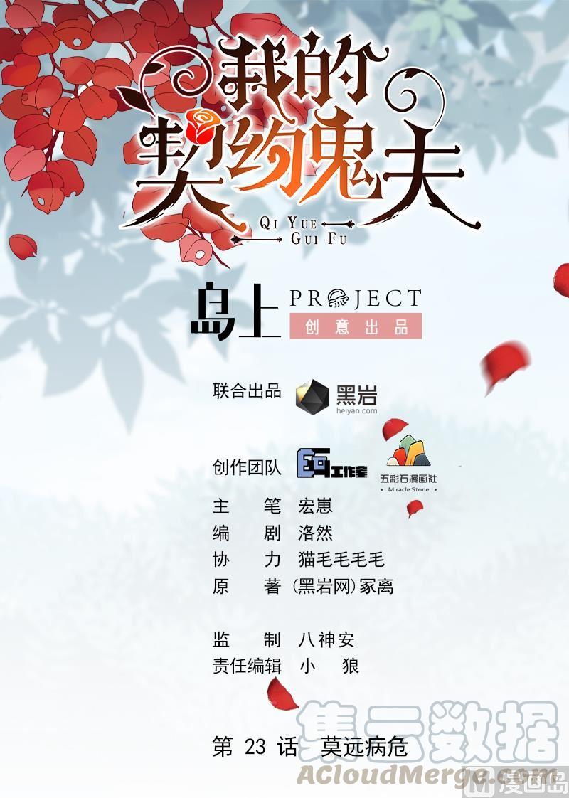 第23话 莫远病危0