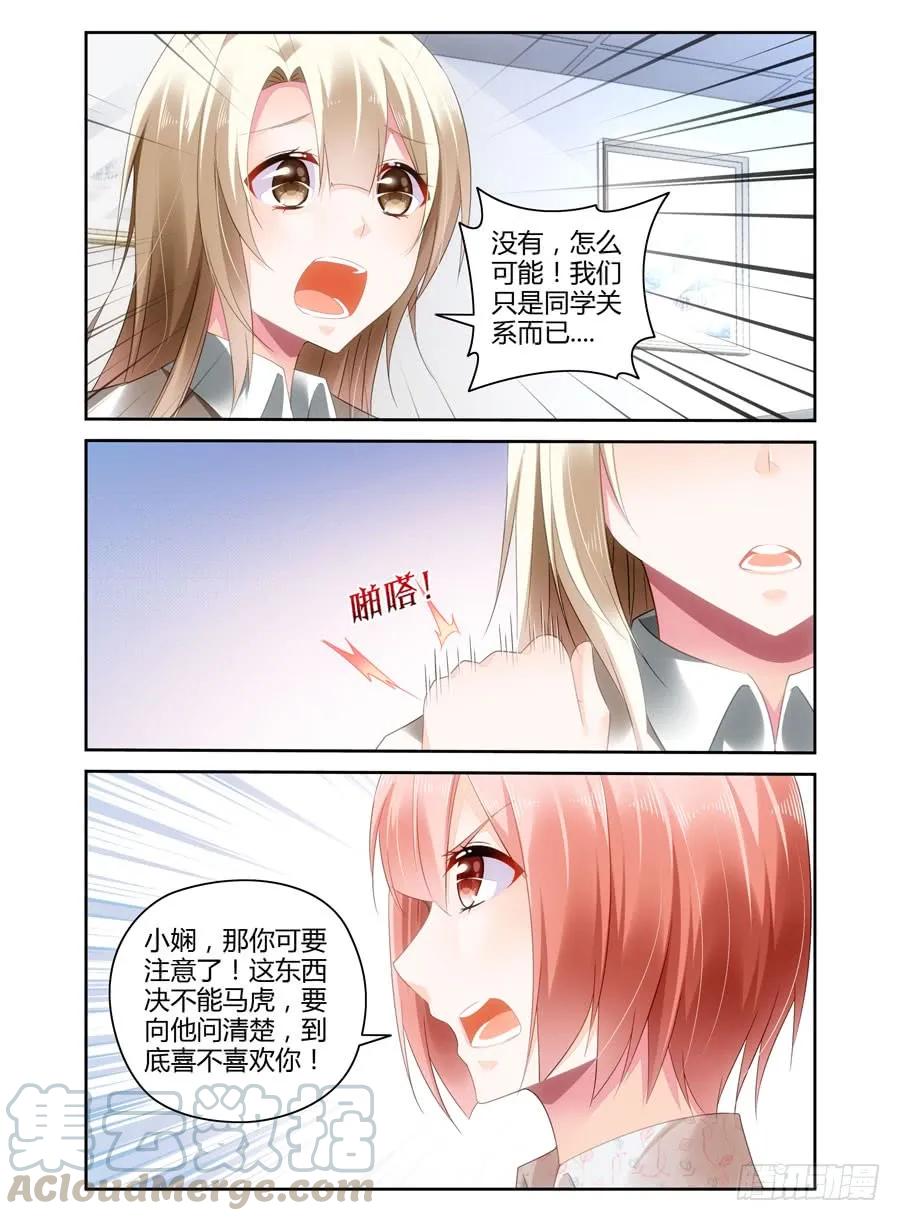 负心总裁爱上我~漫画,第17话 矛盾1图