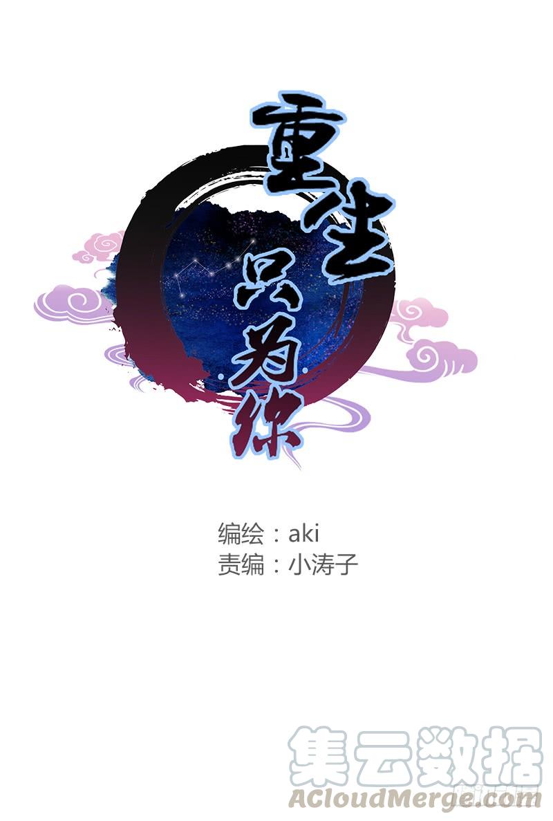 重生只为救赎漫画,我们很快会再相见1图