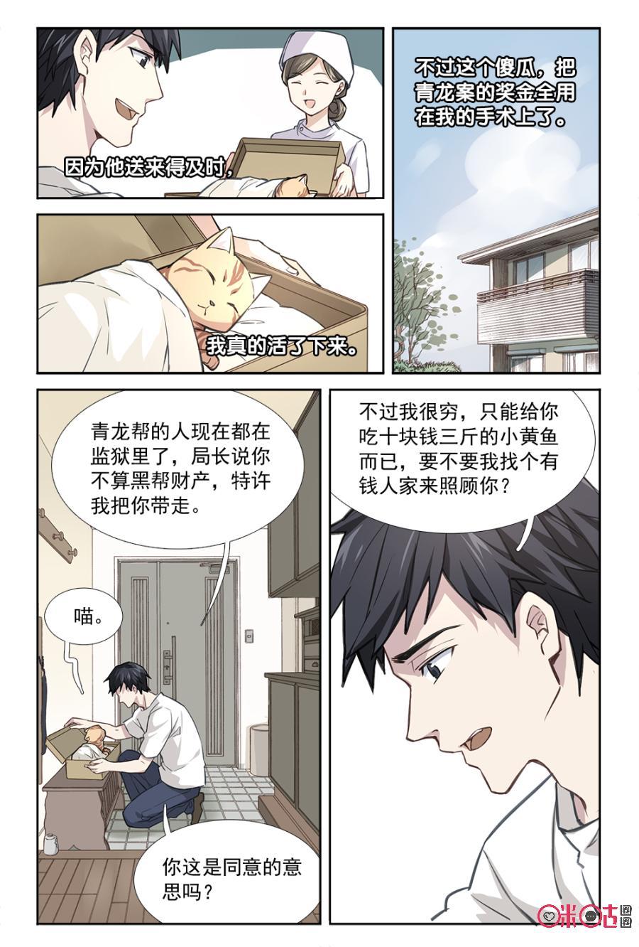 第17话：阿明的故事2