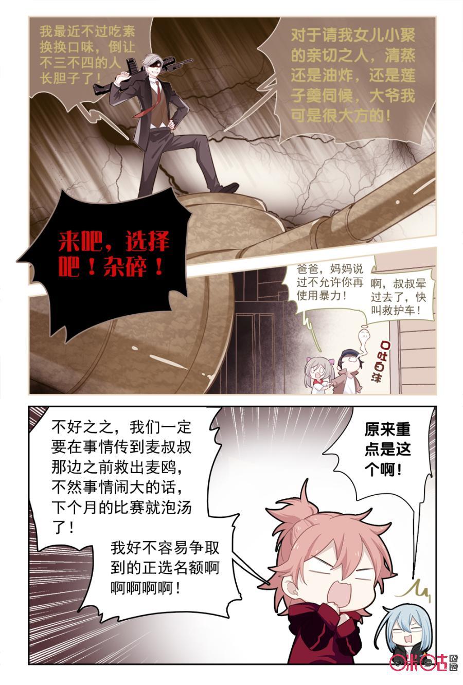 第56话：消失的锦鲤4