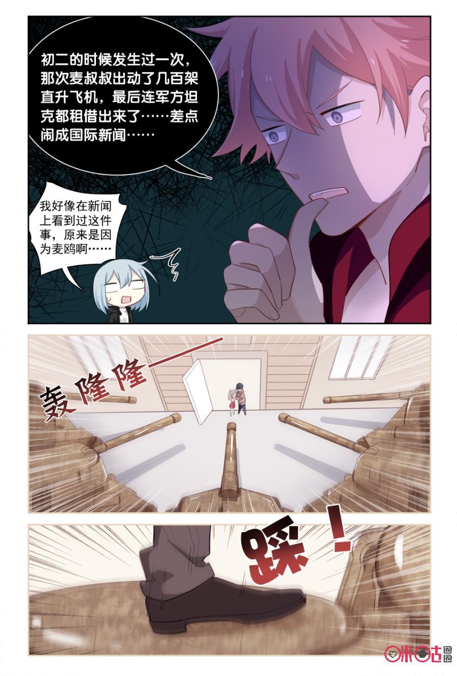 第56话：消失的锦鲤3