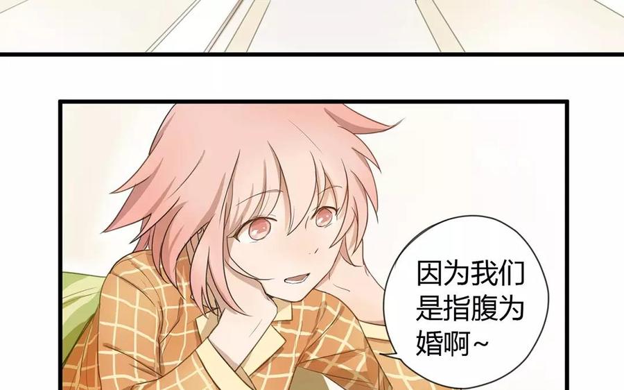 第5话 我们是指腹为婚的哦～2