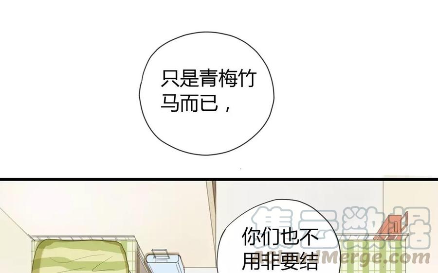 第5话 我们是指腹为婚的哦～0