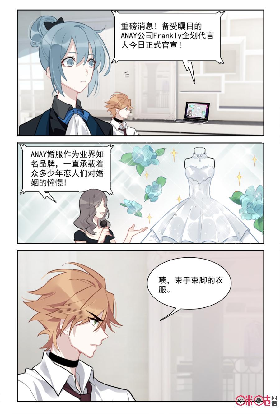 第40话：绯闻男主角4