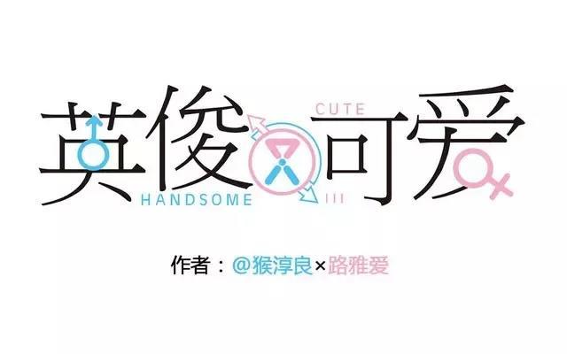 第6话 哥哥，我终于比你高了呢~1