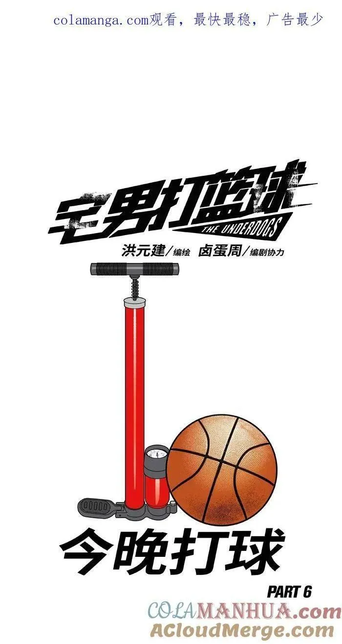 [第402话] 今晚打球 PART 60